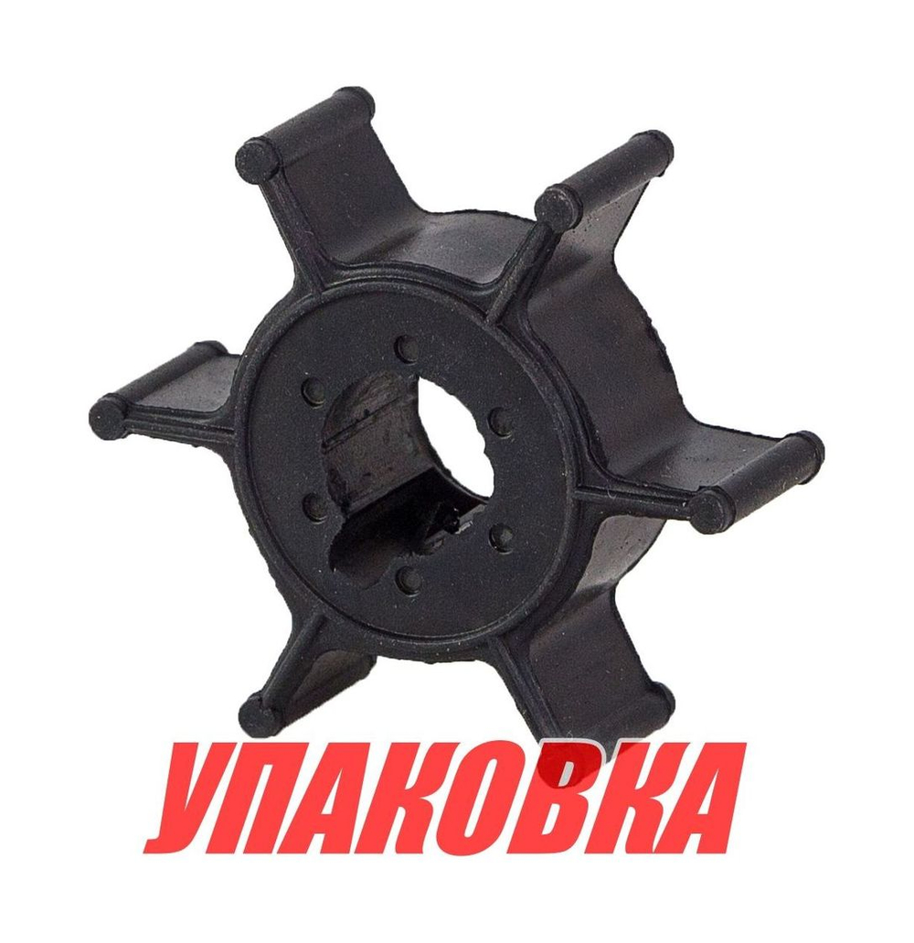 Крыльчатка охлаждения Yamaha 4A-5C,F4A/B/M-F5A-F6C/M, Omax (упаковка из 10 шт)