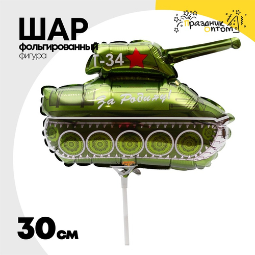 Шар Фольгированный Танк Т-34 (Зеленый)