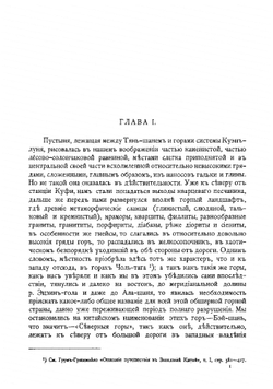 Историческое прошлое Бэй-Шаня | Г.Е. Грум-Гржимайло