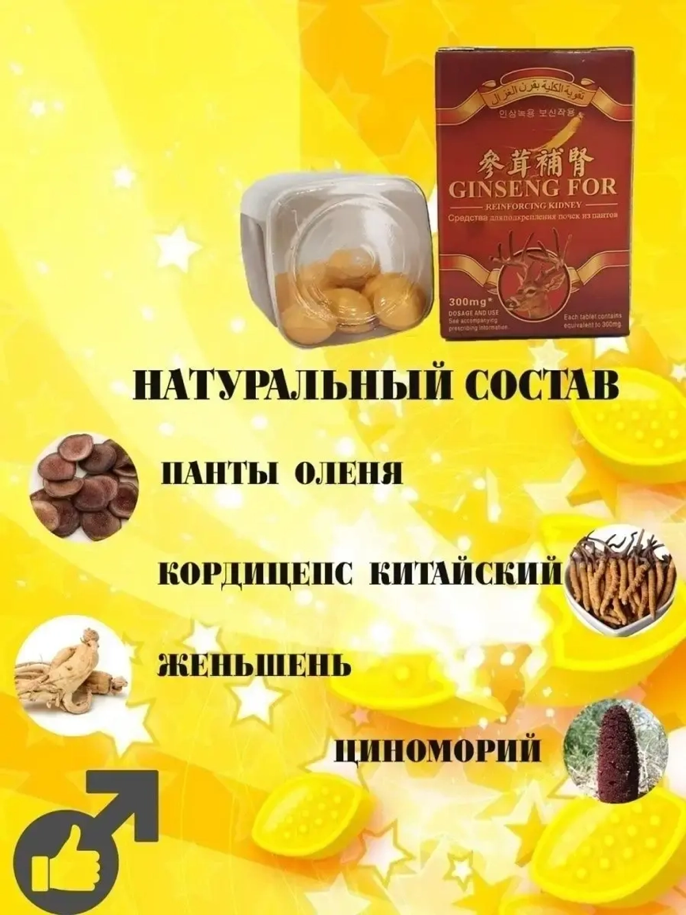 Ginseng For для мужчин - 10 таблеток