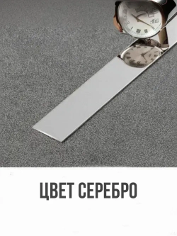 Молдинг декоративный самоклеящийся металлический серебро 15 мм