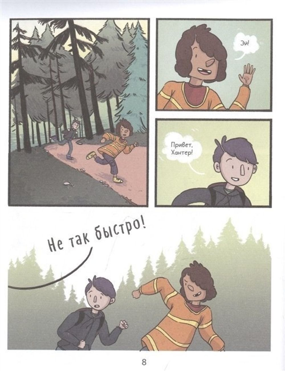 Комикс Вампир понарошку