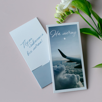 D-600 На мечту! конверт (цена за упаковку из 5 штук)