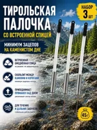 Тирольская палочка 45 г на хариуса для настроя сплетни балды набор 3 шт