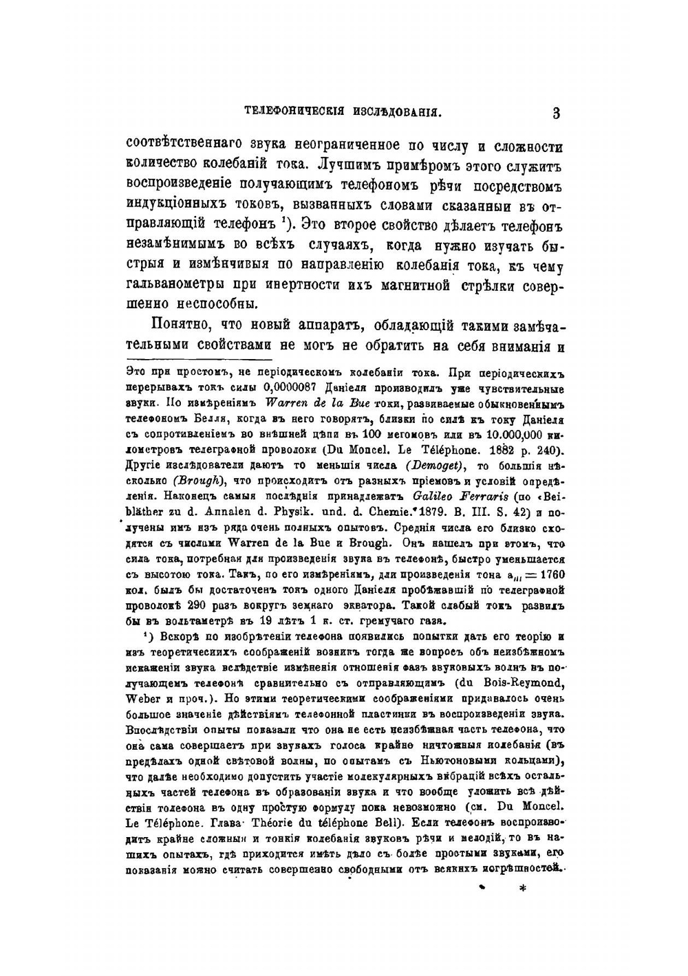Телефонические исследования над электрическими явлениями в мышечных и нервных аппаратах | Н.А. Введенский