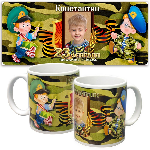 Кружка ИМЕННАЯ подарок на 23 февраля. Макет "Камуфляж-ФОТО".