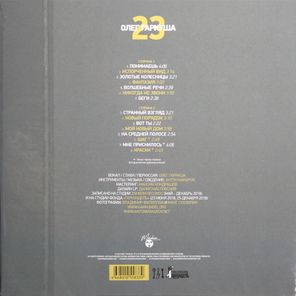 Олег Гаркуша / 23 (LP)
