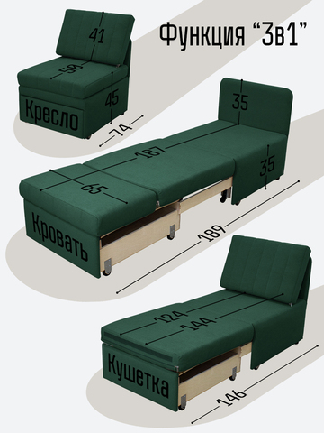 Кресло-кровать "Миник" Ultra Forest