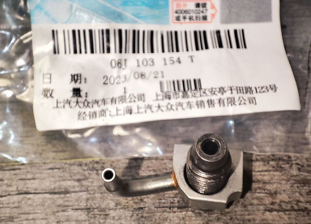 Форсунка подачи масла GEN2 1.8T-2.0T