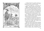 Своенравная наследница : повесть