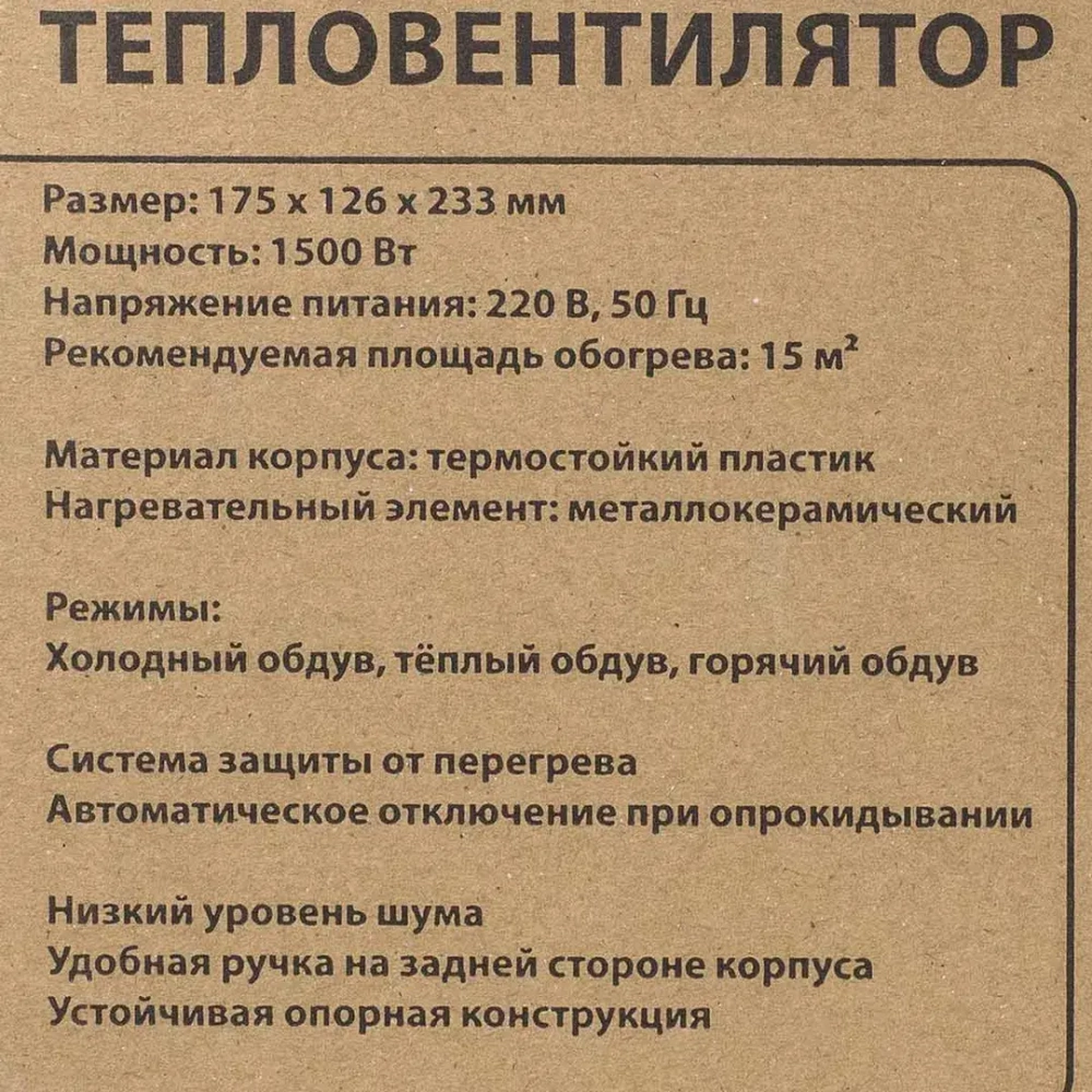 Тепловентилятор электрический (220V,1500W,S обогрева 15м?,защита от перегрева) FORCEKRAFT FK-FH03