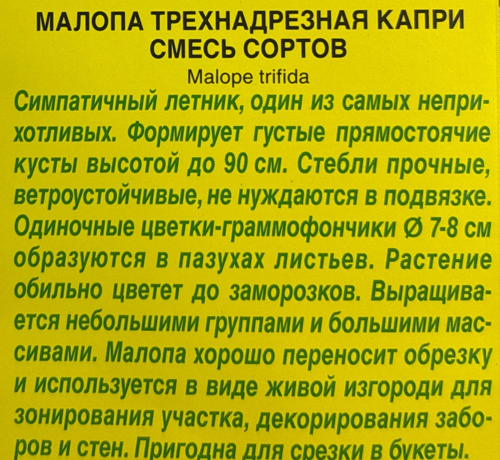Малопа Капри 0,3 г СМЦ-470