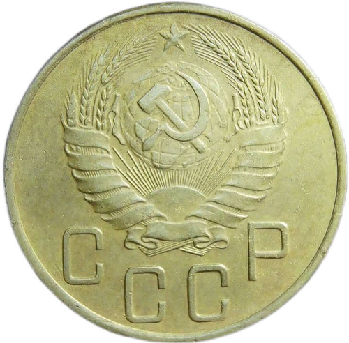 5 копеек 1939 год (VF-)