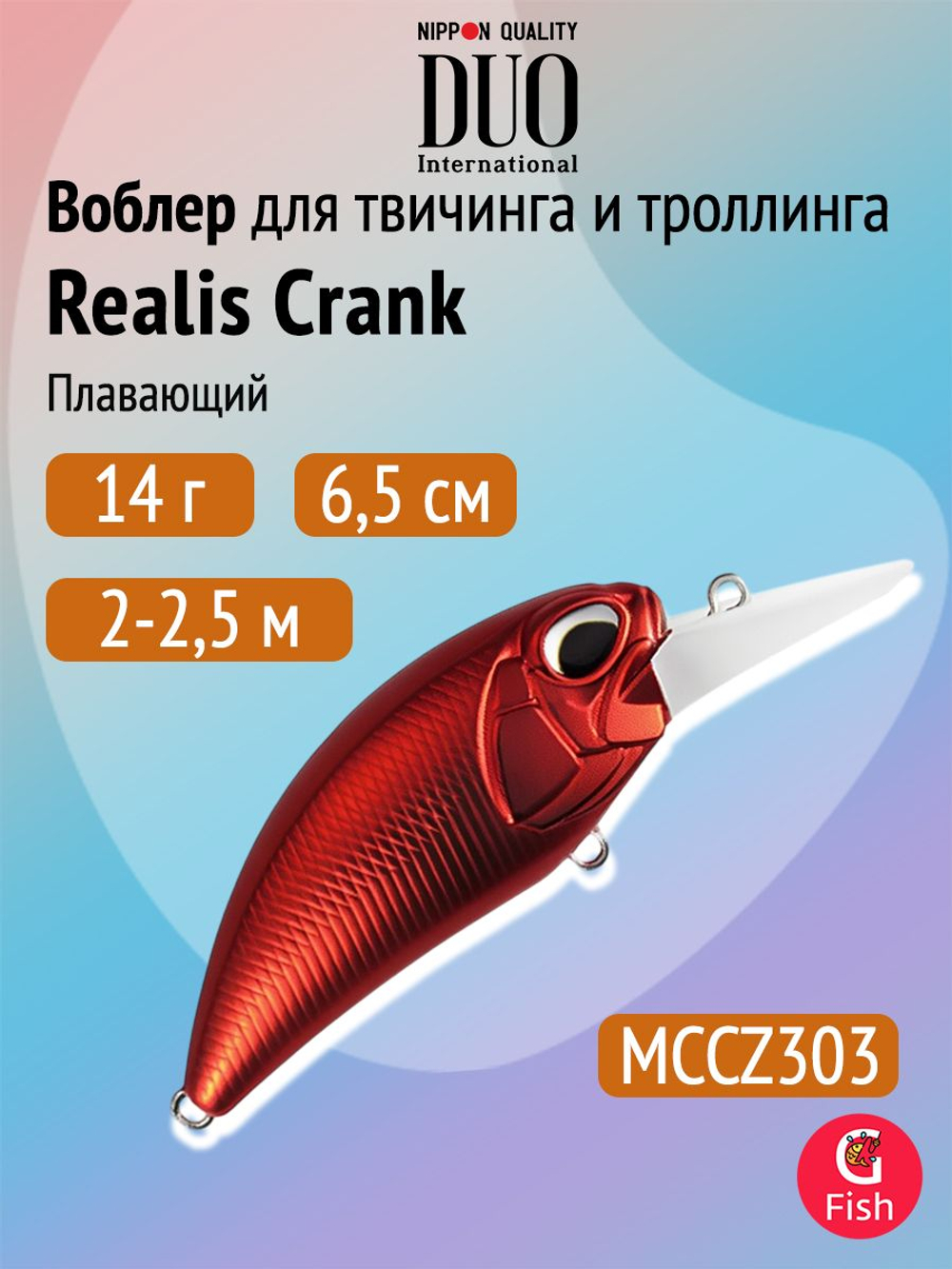 Воблер DUO Realis Crank M65 11A, AJA3055 Chart Gill Halo, 65 мм, 16 г, плавающий, крэнк