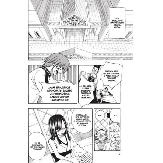 Манга Хвост Феи. Том 11