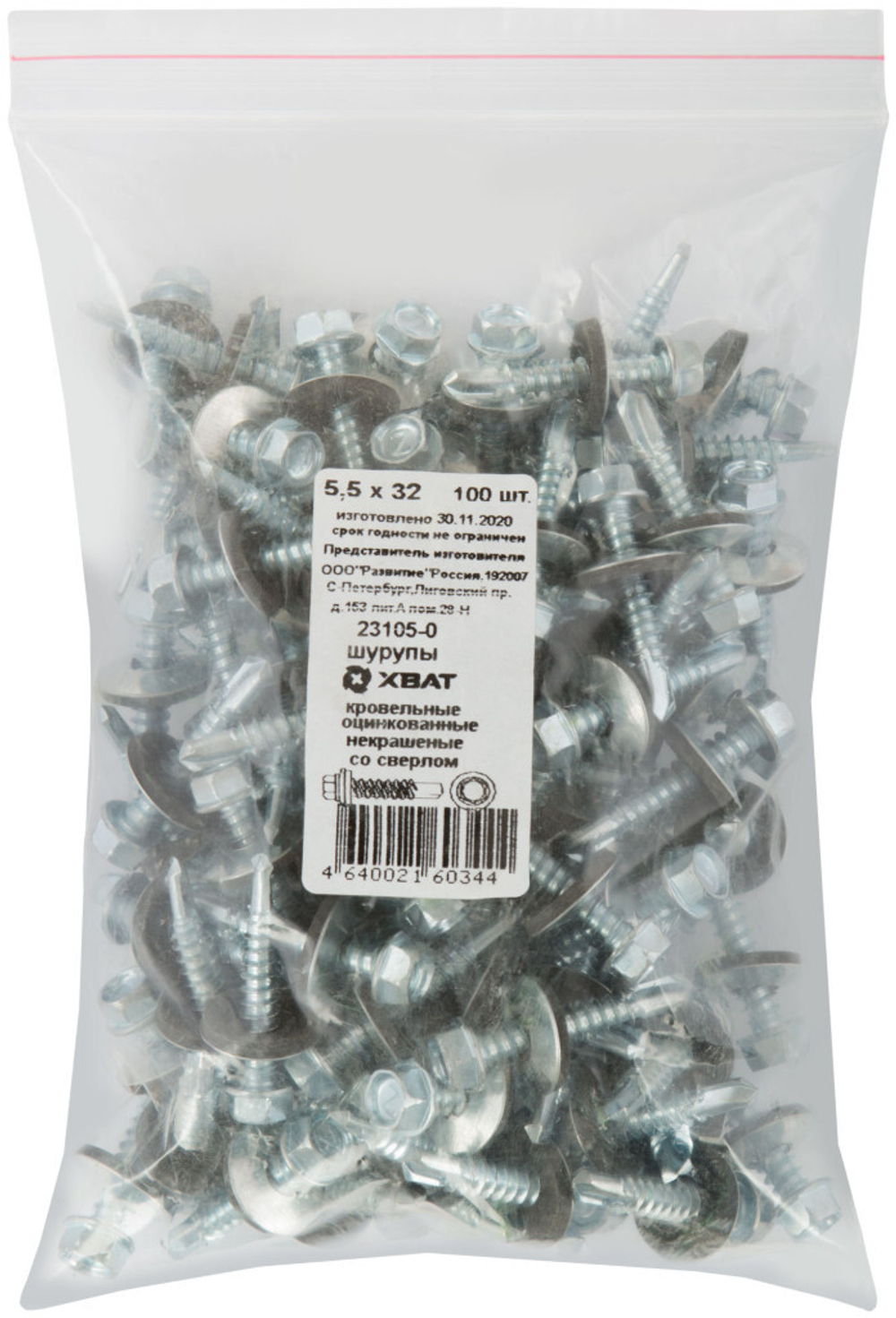 Шурупы кровельные оцинк. некрашеные, со сверлом М5,5 х 32 100шт. Фасовка ХВАТ 23105-0