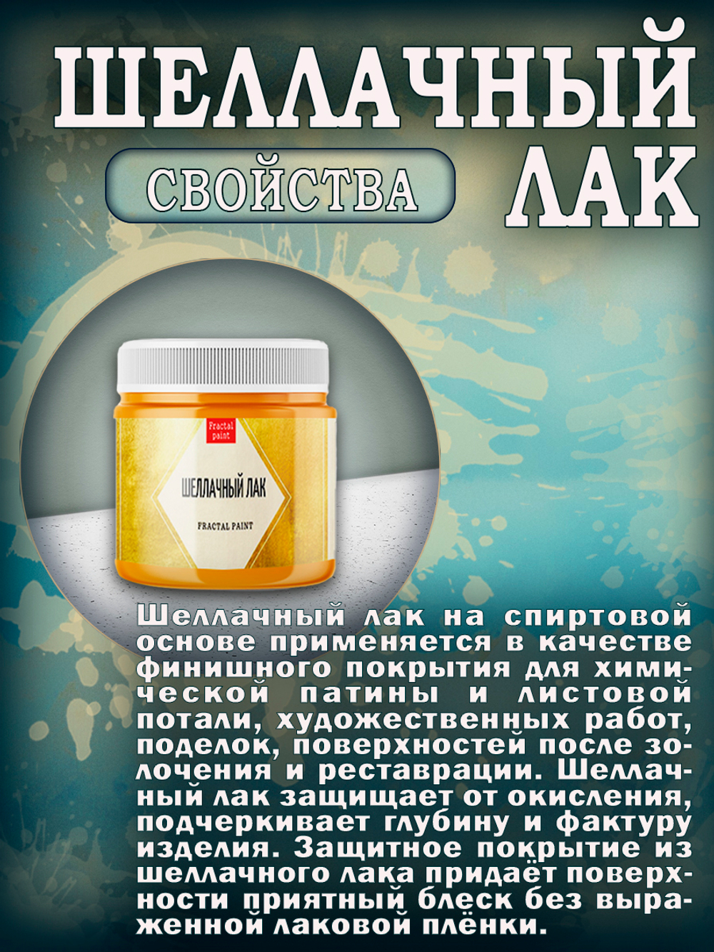 Набор химических патин