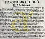Пажитник сенной Шамбала 1 г СМЗ-275