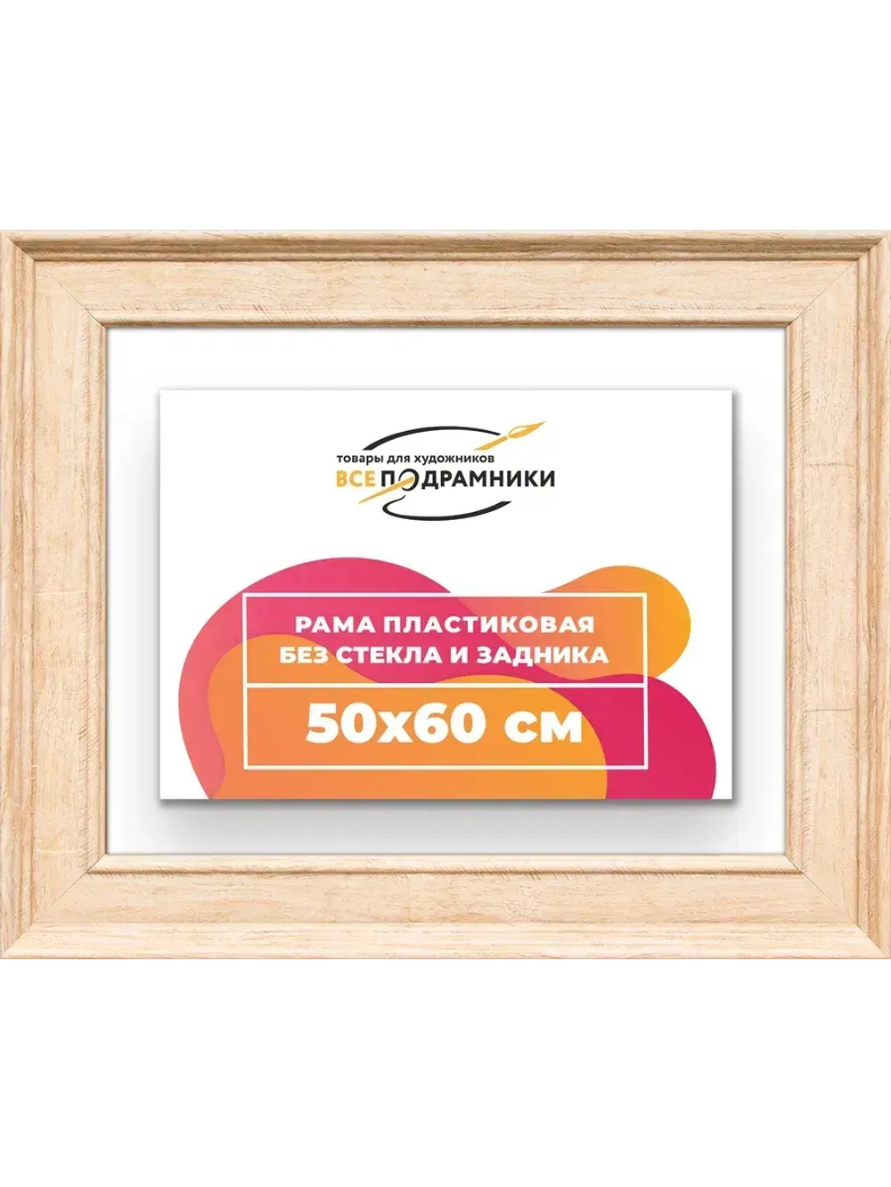 Рама для картин и фотографий 50x60