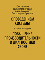 Внутреннее устройство Windows. Ключевые компоненты и возможности. 7-е изд.