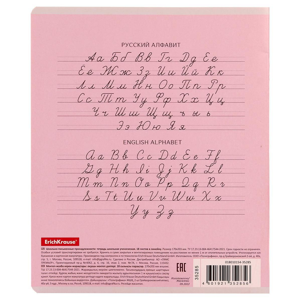 Тетрадь А5 18л,розовая "Классика" линия(Erich Krause) микс цветов (комплект 5 шт)