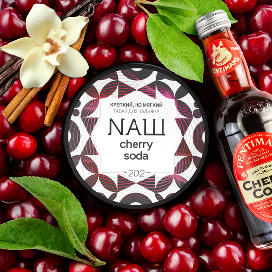 NAШ (Cherry Soda), 40 гр.