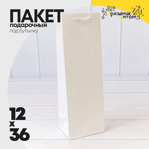 Пакет подарочный Под бутылку 12х36х9см "Фактура" (Белый)