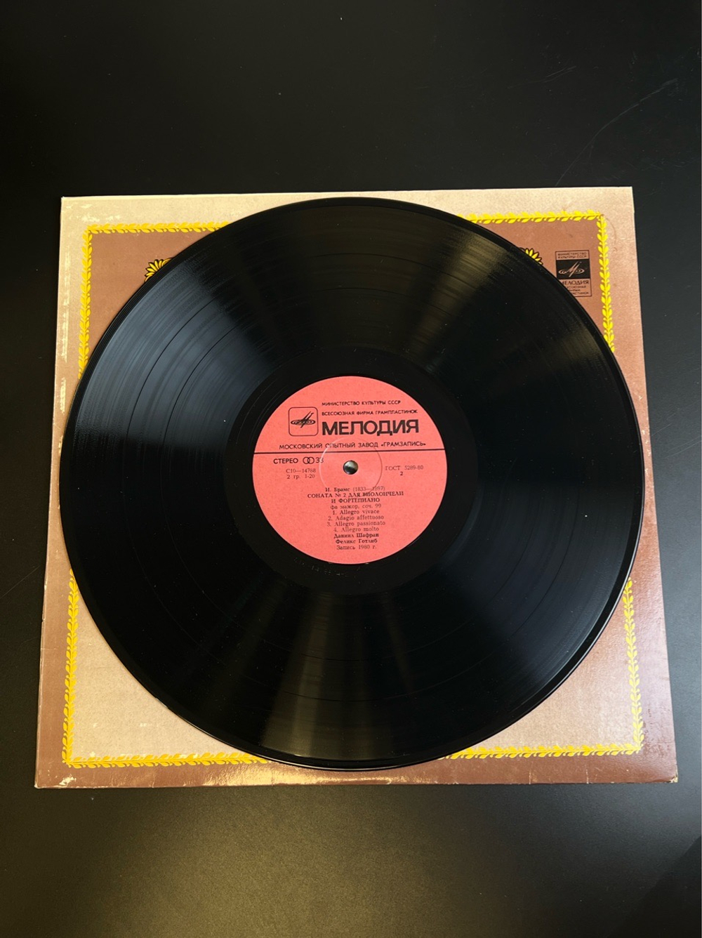 LP Даниил Шафран - Виолончель. Из сокровищницы мирового исполнительного искусства.. Виниловая пластинка 12 дюймов. Мелодия СССР 1983 год.