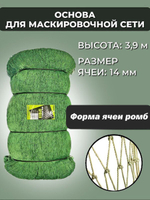 Основа для маскировочной сети ячея 14 мм, высота 3.9 м
