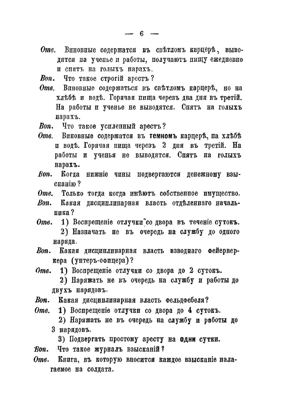 Воинский катехизис. Что должен знать всякий солдат | И. В. Мудров