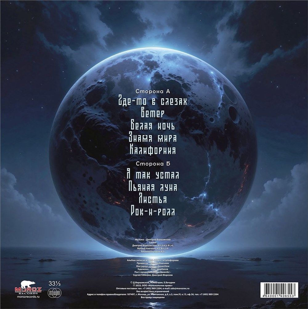 ЧЕРНЫЙ КОФЕ. Пьяная Луна (LP, Colored) 1996/2025 Новая запечатанная виниловая пластинка