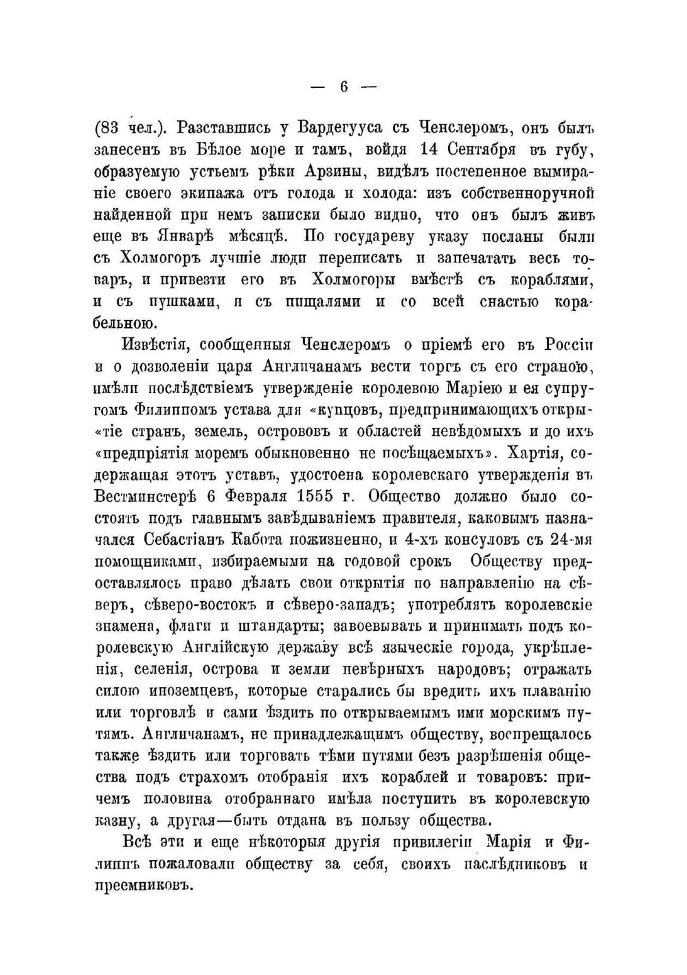 Первые сорок лет сношений между Россией и Англией 1553-1593 | Толстой Юрий Васильевич