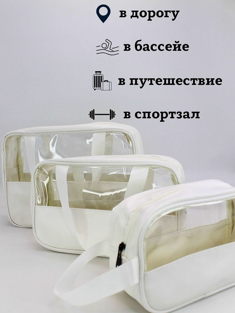 Набор косметичек три размера, цвет белый (С0033-218)