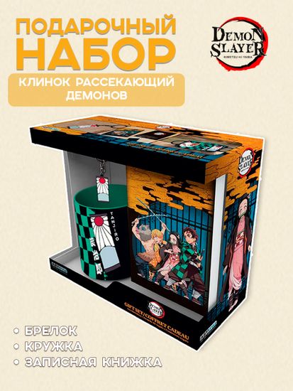 Набор Клинок рассекающий демонов Tanjiro (кружка керамическая 320 мл, брелок, записная книжка А6) ABYPCK257