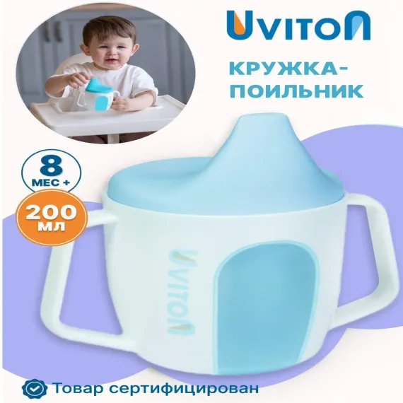 Поильник Uviton Classic+ 180 мл 1 шт. в ассортименте
