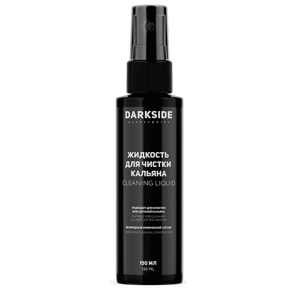 Жидкость для чистки кальяна DarkSide (150 ml)