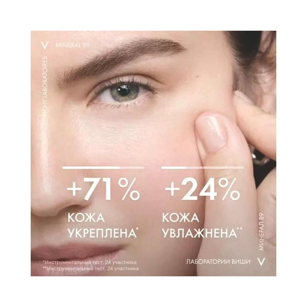 Ежедневный гель-сыворотка Vichy Mineral 89 для укрепления защитного барьера, 50 мл