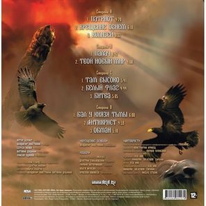 Ария / Крещение Огнем (2LP)