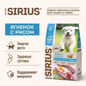 Сухой корм Sirius для щенков и молодых собак с ягненком и рисом