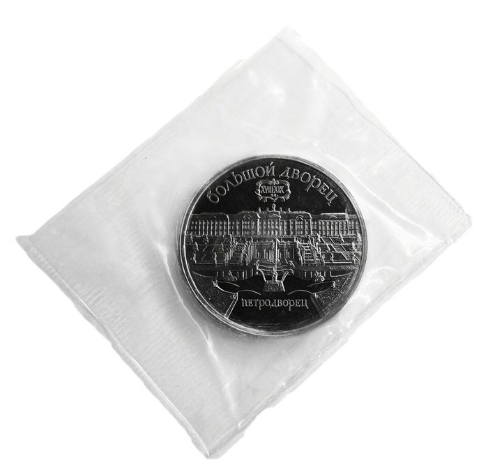 5 рублей 1990 Proof «Большой дворец в Петродворце» в запайке