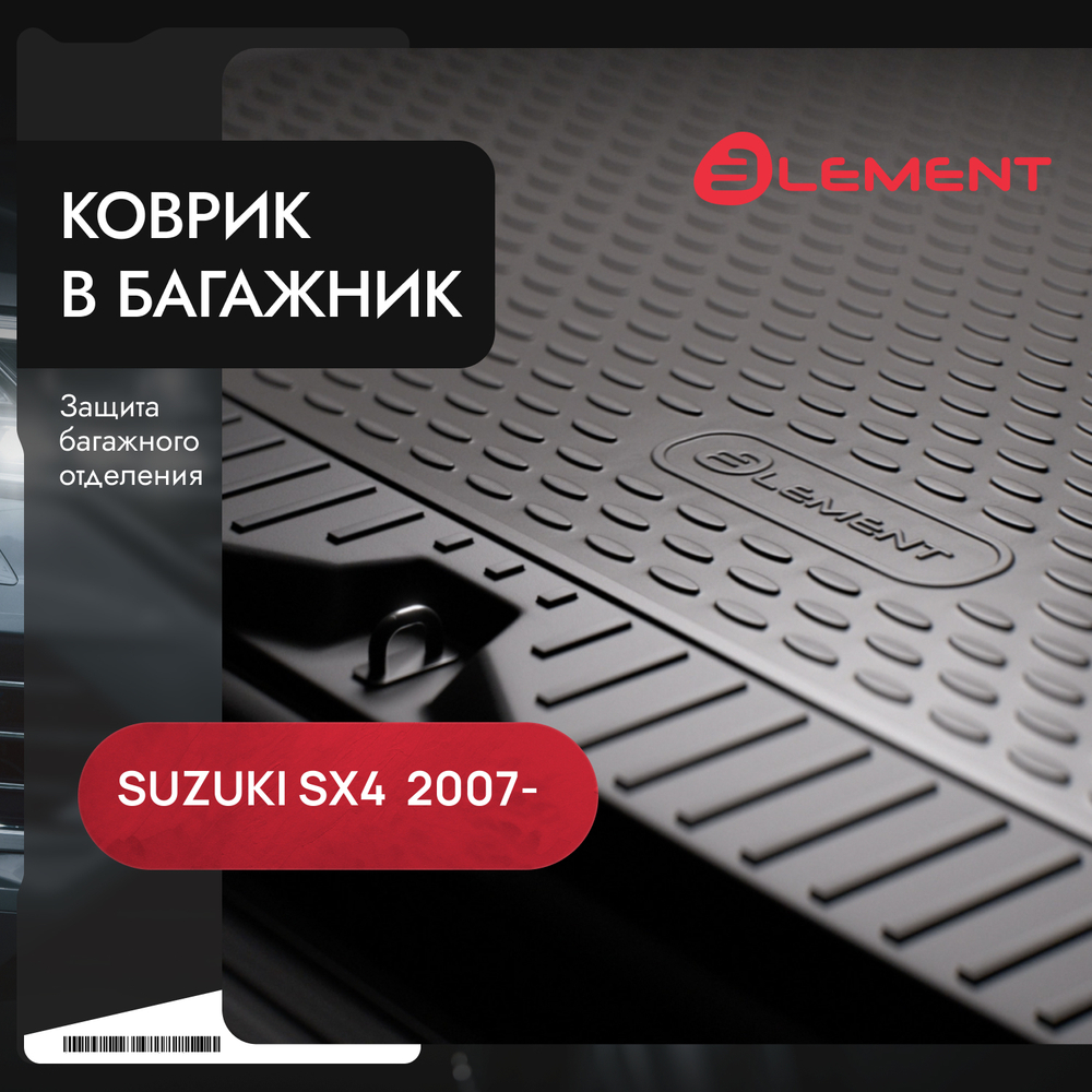 Коврик в багажник для SUZUKI SX4 03 LGT.47.16.B10