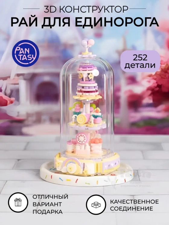 3Д Конструктор Набор десертов Рай для единорога