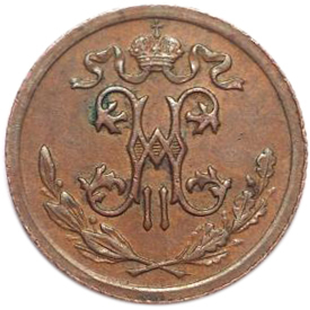 1/2 копейки. Николай II. СПБ. 1912 год. XF