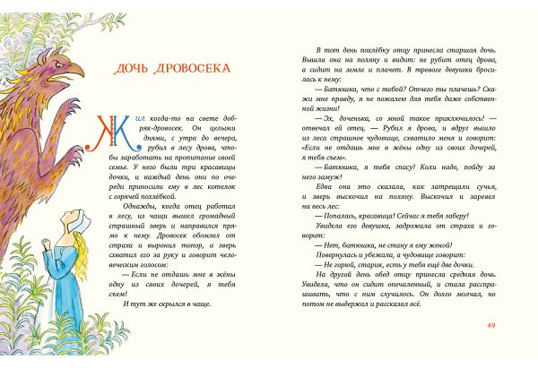 Попался, сверчок! Французские народные сказки