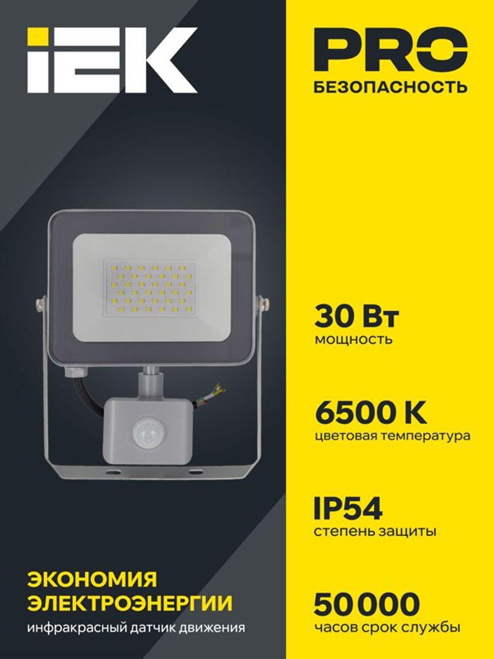 Прожектор светодиодный СДО 07-30Д 30Вт 6500К IP54 с датчиком движ. сер. IEK LPDO702-30-K03