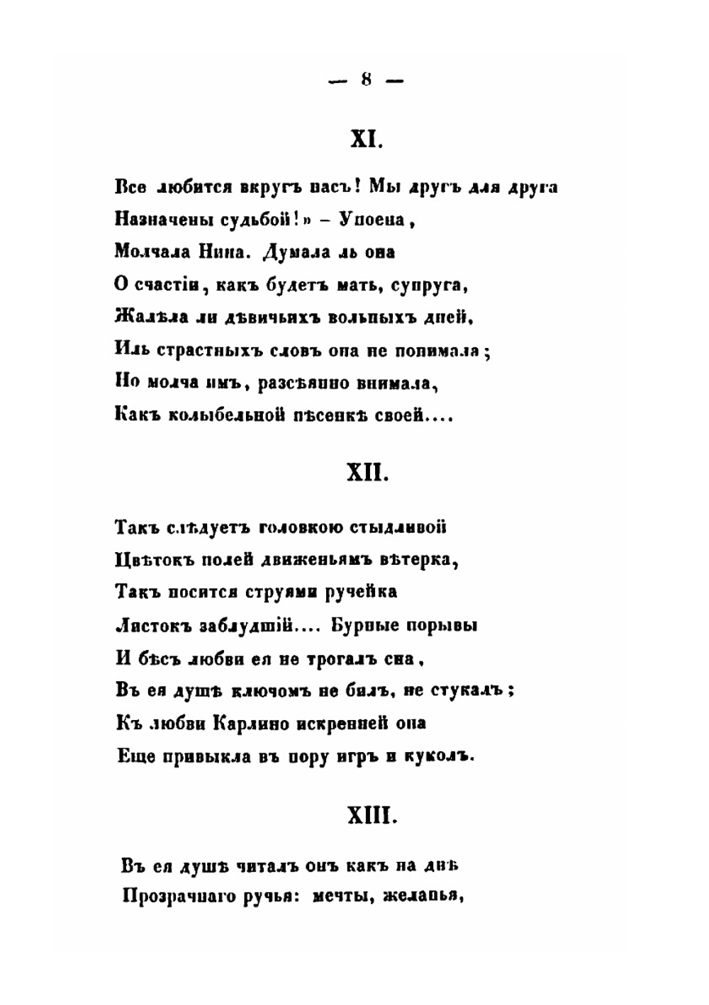 Две судьбы | А.Н. Майков