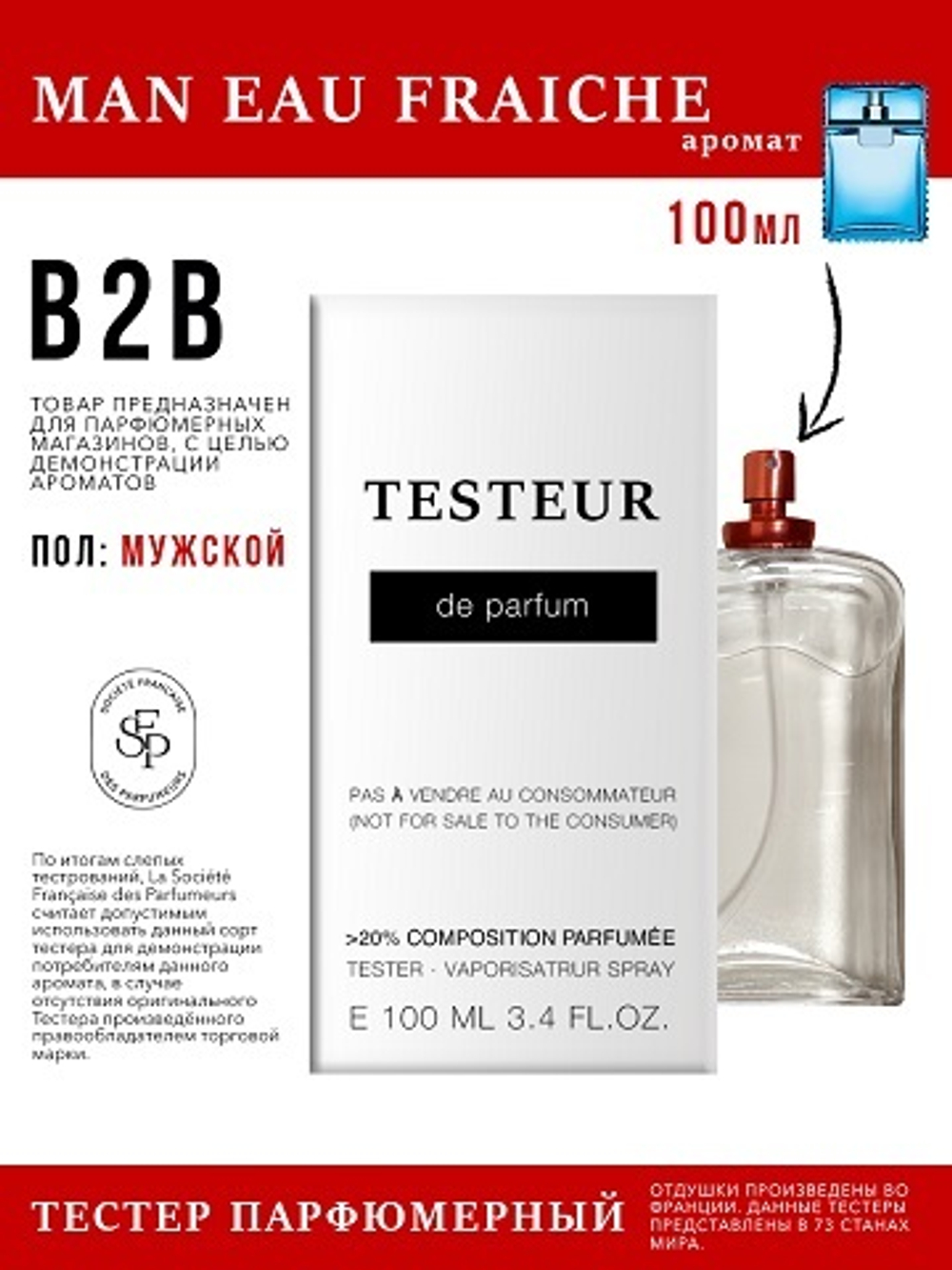 Economical Packaging ТЕСТЕР Man Eau Fraiche, мужской, 100мл