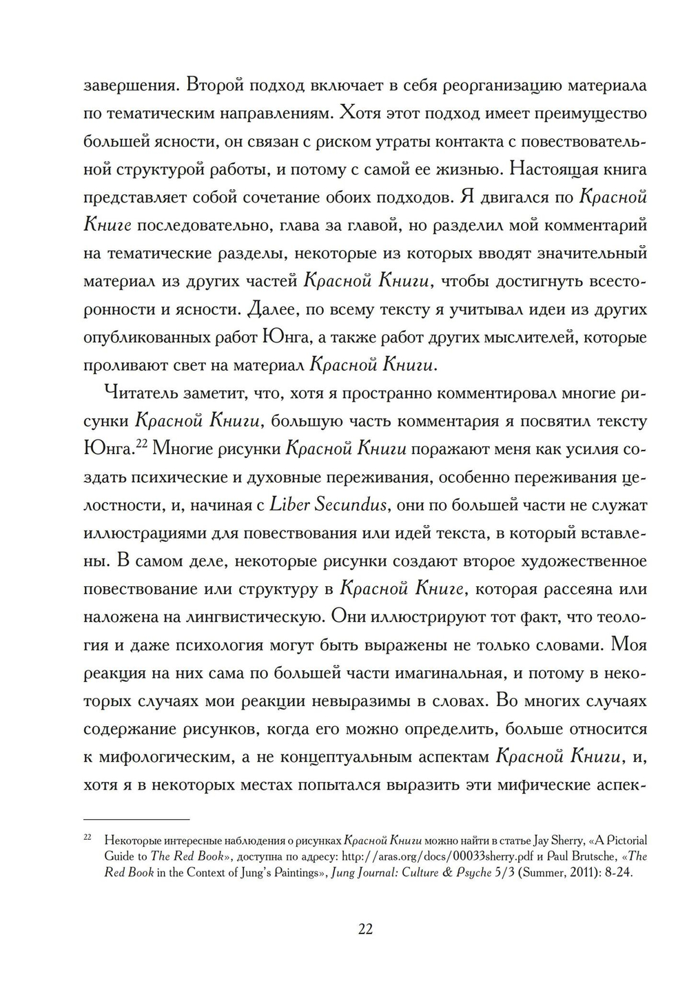 Читая Красную книгу