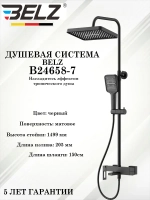 B24658-7 Душевая система со смесителем