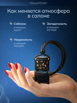 Ароматизатор для автомобиля "Тайная ваниль"